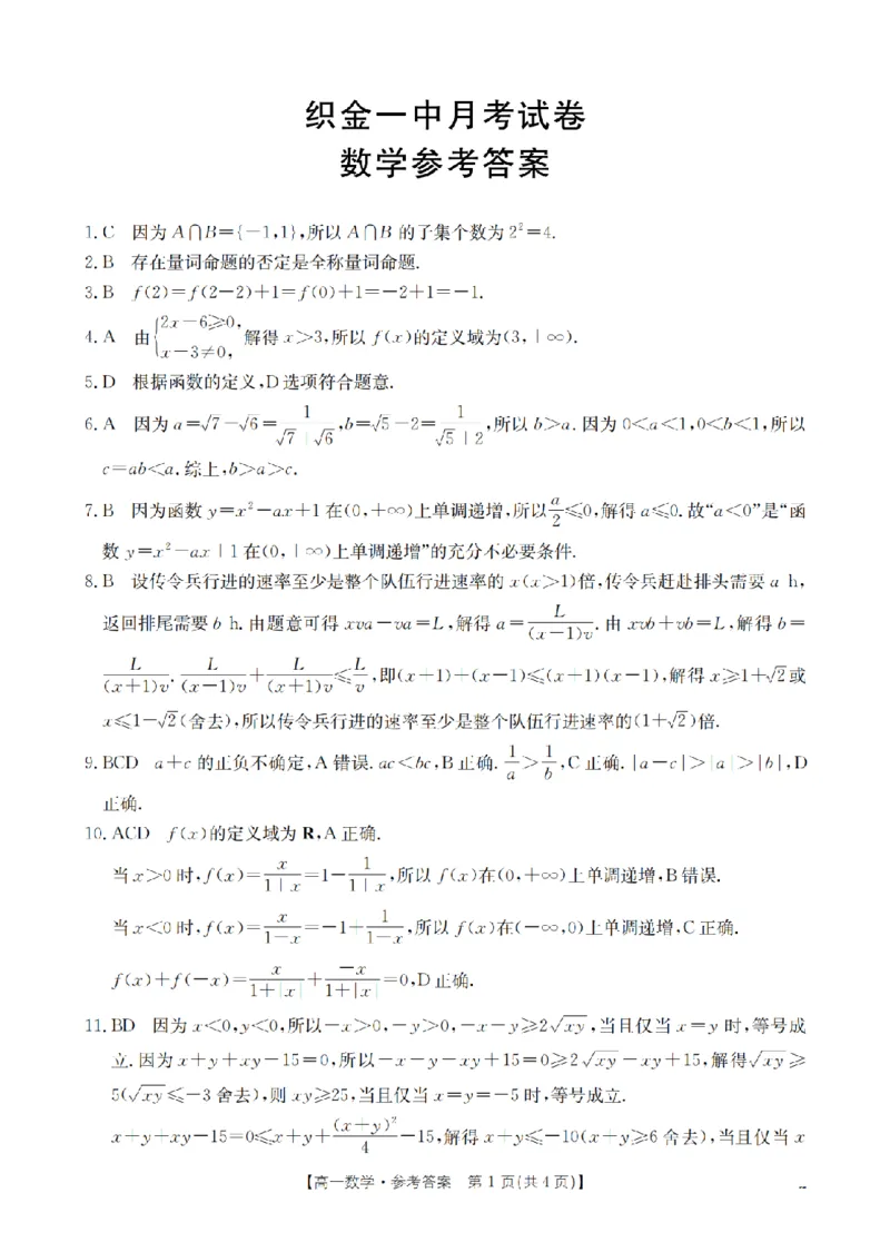 贵州省织金一中2025-2026学年高一11月月考（25-114A）数学答案_2025年11月高一试卷_251118金太阳&middot;贵州省织金一中2025-2026学年高一11月月考（25-114A）（全）