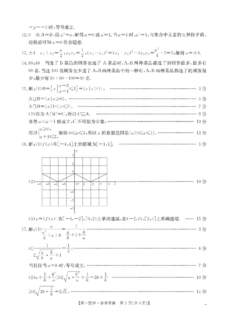 贵州省织金一中2025-2026学年高一11月月考（25-114A）数学答案_2025年11月高一试卷_251118金太阳&middot;贵州省织金一中2025-2026学年高一11月月考（25-114A）（全）
