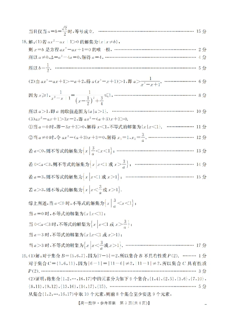 贵州省织金一中2025-2026学年高一11月月考（25-114A）数学答案_2025年11月高一试卷_251118金太阳&middot;贵州省织金一中2025-2026学年高一11月月考（25-114A）（全）