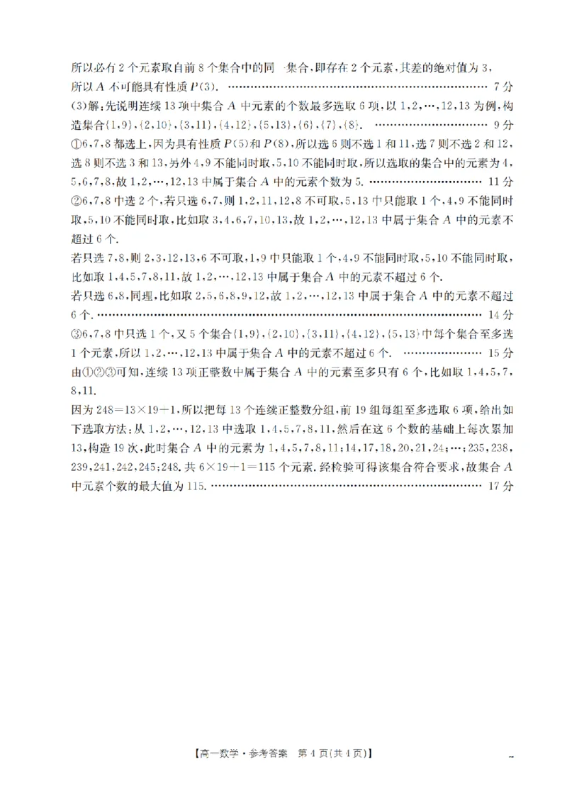贵州省织金一中2025-2026学年高一11月月考（25-114A）数学答案_2025年11月高一试卷_251118金太阳&middot;贵州省织金一中2025-2026学年高一11月月考（25-114A）（全）