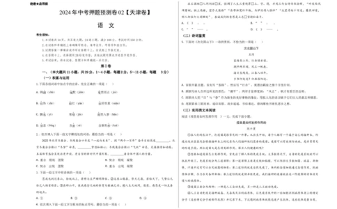 2024年中考押题预测卷02（天津卷）-语文（考试版）A3_中考复习资料_语数英物化_1语文中考复习_赠送：2024中考模拟题_押题预测