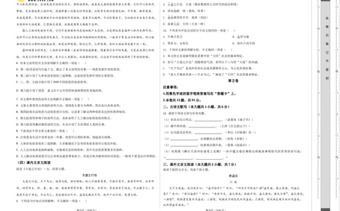 2024年中考押题预测卷02（天津卷）-语文（考试版）A3_中考复习资料_语数英物化_1语文中考复习_赠送：2024中考模拟题_押题预测
