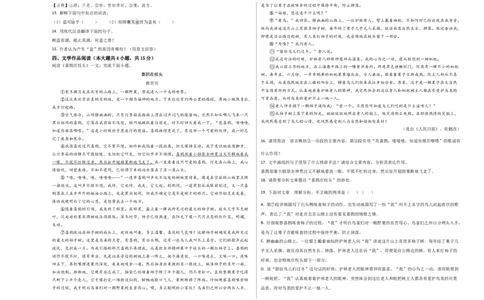 2024年中考押题预测卷02（天津卷）-语文（考试版）A3_中考复习资料_语数英物化_1语文中考复习_赠送：2024中考模拟题_押题预测