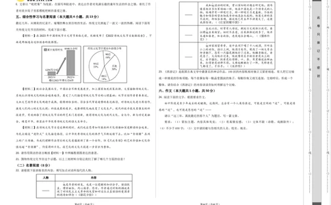 2024年中考押题预测卷02（天津卷）-语文（考试版）A3_中考复习资料_语数英物化_1语文中考复习_赠送：2024中考模拟题_押题预测