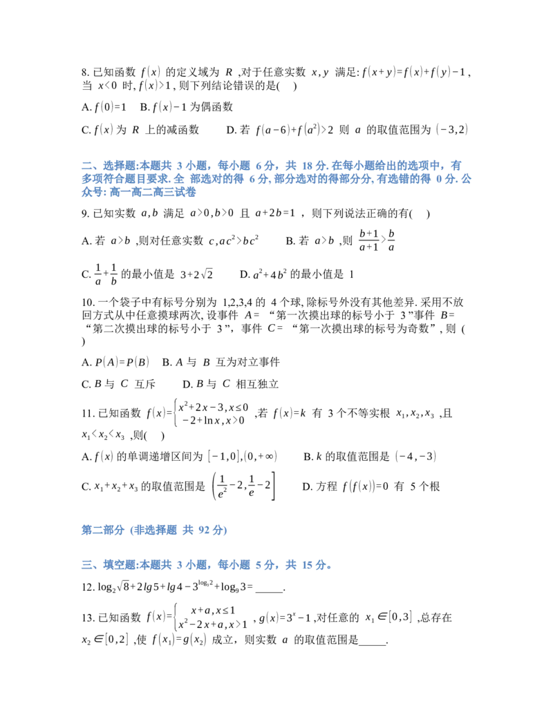 辽宁省实验中学2026年2月高一下学期期初试卷数学（含答案）_2026年03月高一试卷_260306辽宁省实验中学2026年2月高一下学期期初试卷