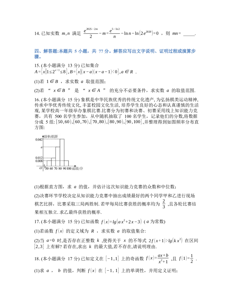 辽宁省实验中学2026年2月高一下学期期初试卷数学（含答案）_2026年03月高一试卷_260306辽宁省实验中学2026年2月高一下学期期初试卷