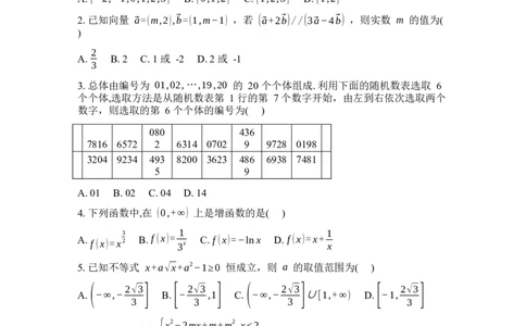 辽宁省实验中学2026年2月高一下学期期初试卷数学（含答案）_2026年03月高一试卷_260306辽宁省实验中学2026年2月高一下学期期初试卷