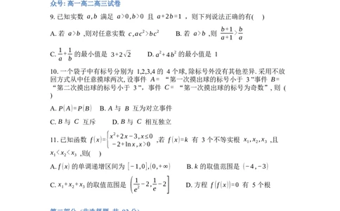 辽宁省实验中学2026年2月高一下学期期初试卷数学（含答案）_2026年03月高一试卷_260306辽宁省实验中学2026年2月高一下学期期初试卷