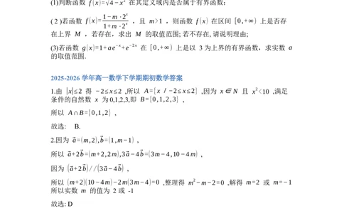 辽宁省实验中学2026年2月高一下学期期初试卷数学（含答案）_2026年03月高一试卷_260306辽宁省实验中学2026年2月高一下学期期初试卷