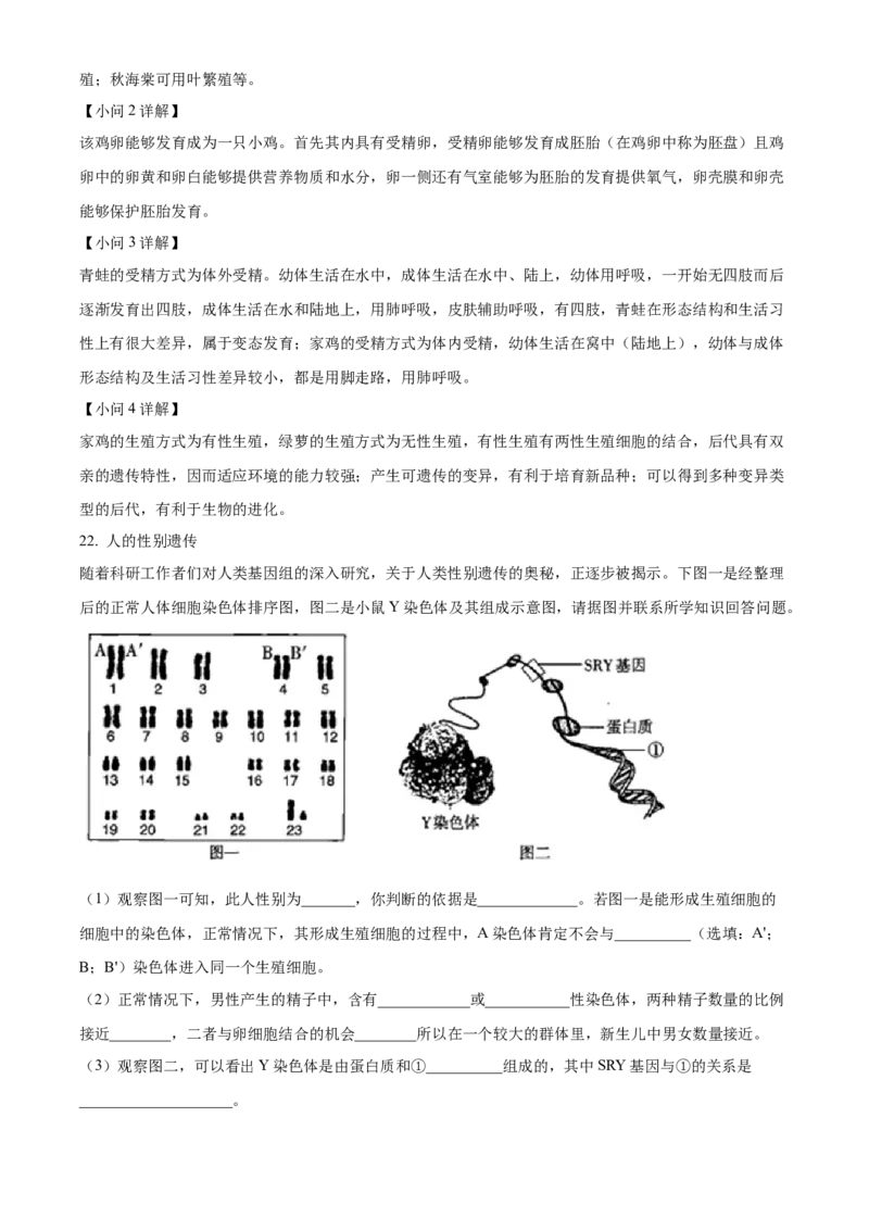 精品解析：2022年山西省太原市学业水平测试生物真题（解析版）_6生物中考复习_2025中考复习资料_中考真题（近三年）_2022年生物中考真题114份