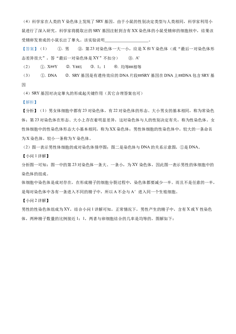 精品解析：2022年山西省太原市学业水平测试生物真题（解析版）_6生物中考复习_2025中考复习资料_中考真题（近三年）_2022年生物中考真题114份