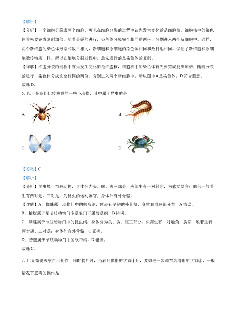 精品解析：2022年山西省太原市学业水平测试生物真题（解析版）_6生物中考复习_2025中考复习资料_中考真题（近三年）_2022年生物中考真题114份