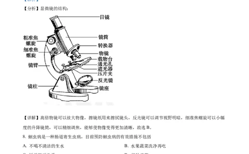 精品解析：2022年山西省太原市学业水平测试生物真题（解析版）_6生物中考复习_2025中考复习资料_中考真题（近三年）_2022年生物中考真题114份