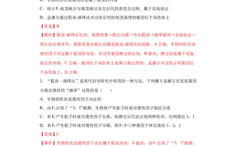 课时17孟德尔遗传实验的科学方法-2023年高考生物一轮复习小题多维练（解析版）_通用版（老高考）复习资料_2023年复习资料_一轮复习_2023年高考生物一轮复习小题多维练（全国通用）