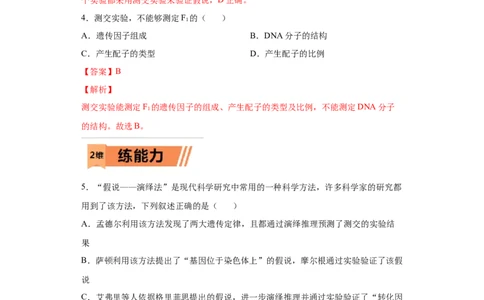 课时17孟德尔遗传实验的科学方法-2023年高考生物一轮复习小题多维练（解析版）_通用版（老高考）复习资料_2023年复习资料_一轮复习_2023年高考生物一轮复习小题多维练（全国通用）