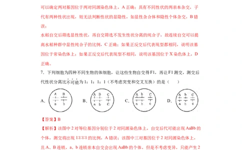 课时17孟德尔遗传实验的科学方法-2023年高考生物一轮复习小题多维练（解析版）_通用版（老高考）复习资料_2023年复习资料_一轮复习_2023年高考生物一轮复习小题多维练（全国通用）