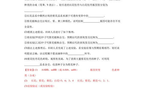 课时17孟德尔遗传实验的科学方法-2023年高考生物一轮复习小题多维练（解析版）_通用版（老高考）复习资料_2023年复习资料_一轮复习_2023年高考生物一轮复习小题多维练（全国通用）