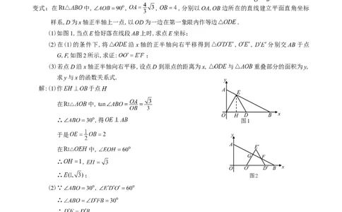 2024年中考数学专题复习教案&mdash;&mdash;专题五图形变换_中考复习资料_语数英物化_2数学中考复习_2024年中考复习资料_一轮复习资料_赠送：中考教案
