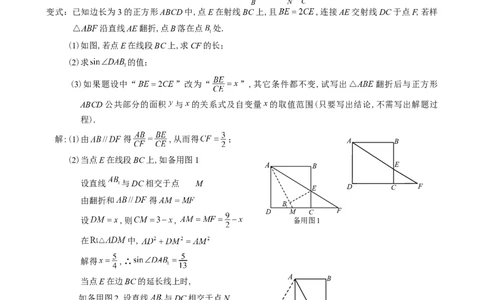 2024年中考数学专题复习教案&mdash;&mdash;专题五图形变换_中考复习资料_语数英物化_2数学中考复习_2024年中考复习资料_一轮复习资料_赠送：中考教案