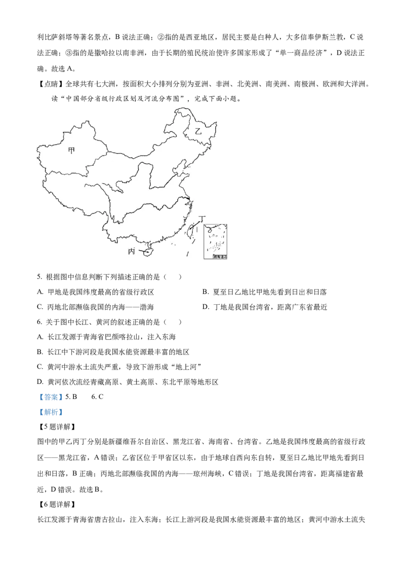 精品解析：2022年四川省达州市中考地理真题（解析版）_7地理中考复习_2025中考复习资料_中考真题（近三年）_2022年中考地理试卷104份_精品解析：2022年四川省达州市中考地理真题