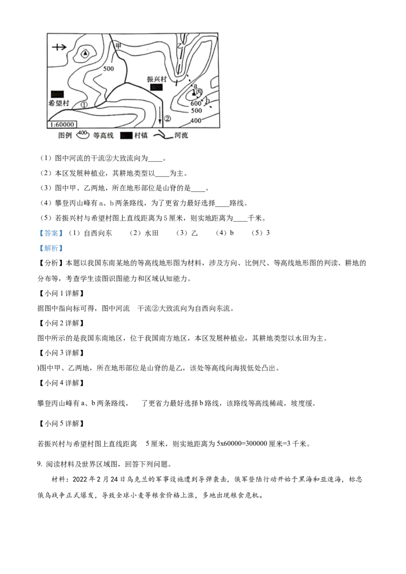 精品解析：2022年四川省达州市中考地理真题（解析版）_7地理中考复习_2025中考复习资料_中考真题（近三年）_2022年中考地理试卷104份_精品解析：2022年四川省达州市中考地理真题