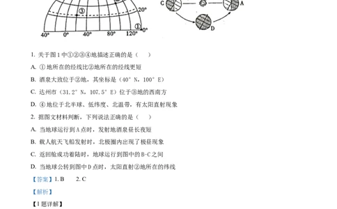 精品解析：2022年四川省达州市中考地理真题（解析版）_7地理中考复习_2025中考复习资料_中考真题（近三年）_2022年中考地理试卷104份_精品解析：2022年四川省达州市中考地理真题