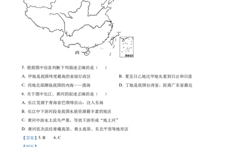 精品解析：2022年四川省达州市中考地理真题（解析版）_7地理中考复习_2025中考复习资料_中考真题（近三年）_2022年中考地理试卷104份_精品解析：2022年四川省达州市中考地理真题