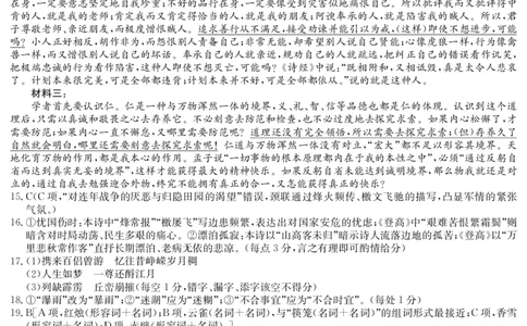 语文DA安徽省华师联盟2025~2026学年秋季学期高一期中质量检测（6092A）_2025年11月高一试卷_251121安徽省华师联盟2025~2026学年秋季学期高一期中质量检测（6092A）（全）