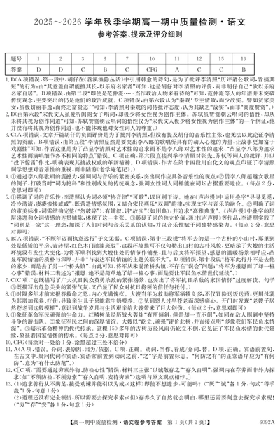 语文DA安徽省华师联盟2025~2026学年秋季学期高一期中质量检测（6092A）_2025年11月高一试卷_251121安徽省华师联盟2025~2026学年秋季学期高一期中质量检测（6092A）（全）