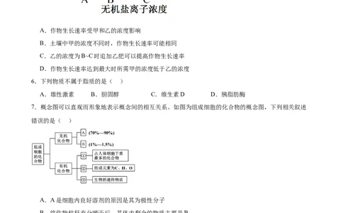 辽宁省大连市滨城高中联盟2025-2026学年高一上学期期中考试生物试卷（含答案）_2025年12月高一试卷_251206辽宁省大连市滨城高中联盟2025-2026学年高一上学期期中考试（全）
