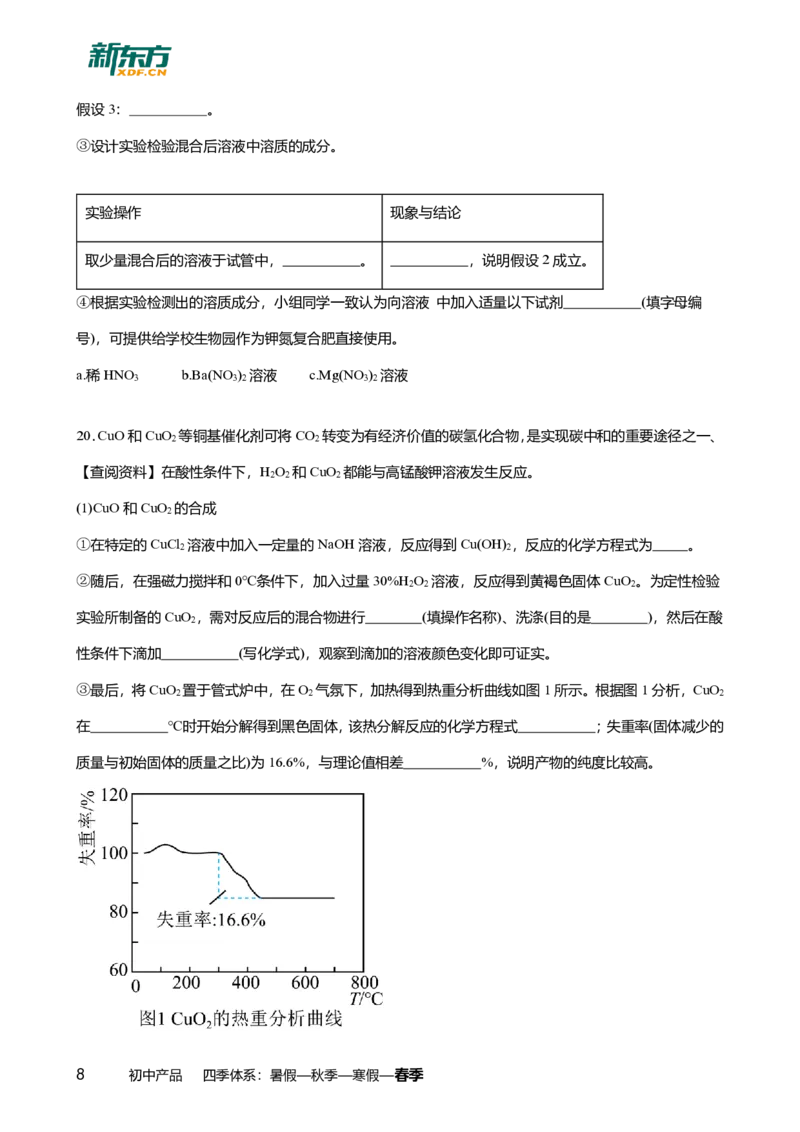 2024年广东省广州市增城区中考化学一模试卷-题目版_初中近3年全区全科一模真题_2024年广州初三一模各区全科真题卷（70份）_化学2024年广州中考一模