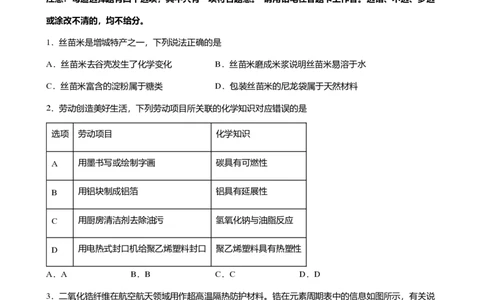 2024年广东省广州市增城区中考化学一模试卷-题目版_初中近3年全区全科一模真题_2024年广州初三一模各区全科真题卷（70份）_化学2024年广州中考一模