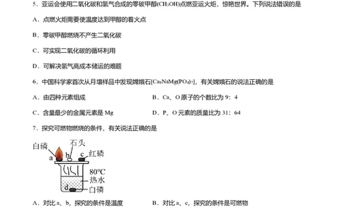 2024年广东省广州市增城区中考化学一模试卷-题目版_初中近3年全区全科一模真题_2024年广州初三一模各区全科真题卷（70份）_化学2024年广州中考一模