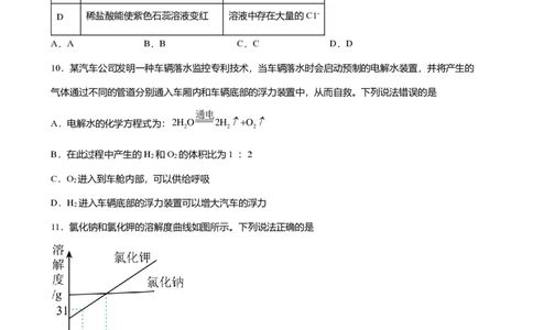 2024年广东省广州市增城区中考化学一模试卷-题目版_初中近3年全区全科一模真题_2024年广州初三一模各区全科真题卷（70份）_化学2024年广州中考一模