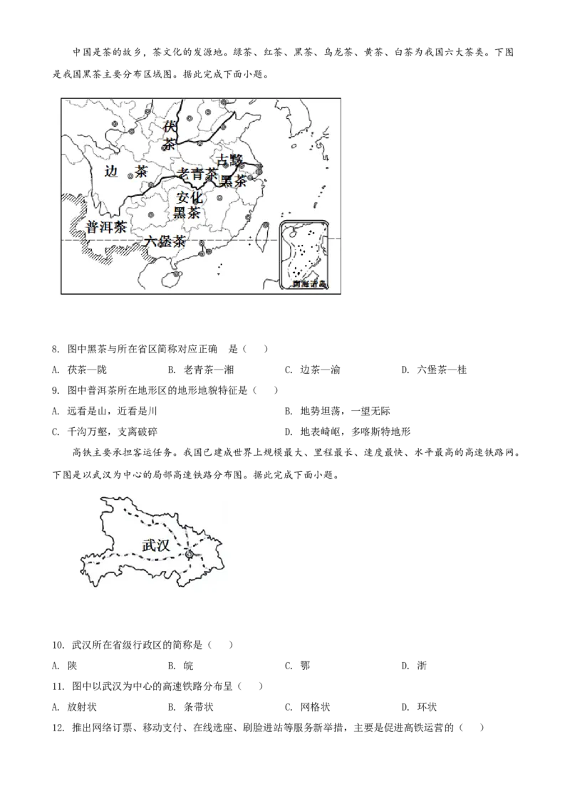 精品解析：2022年四川省成都市中考地理真题（原卷版）_7地理中考复习_2025中考复习资料_中考真题（近三年）_2022年中考地理试卷104份_精品解析：2022年四川省成都市中考地理真题