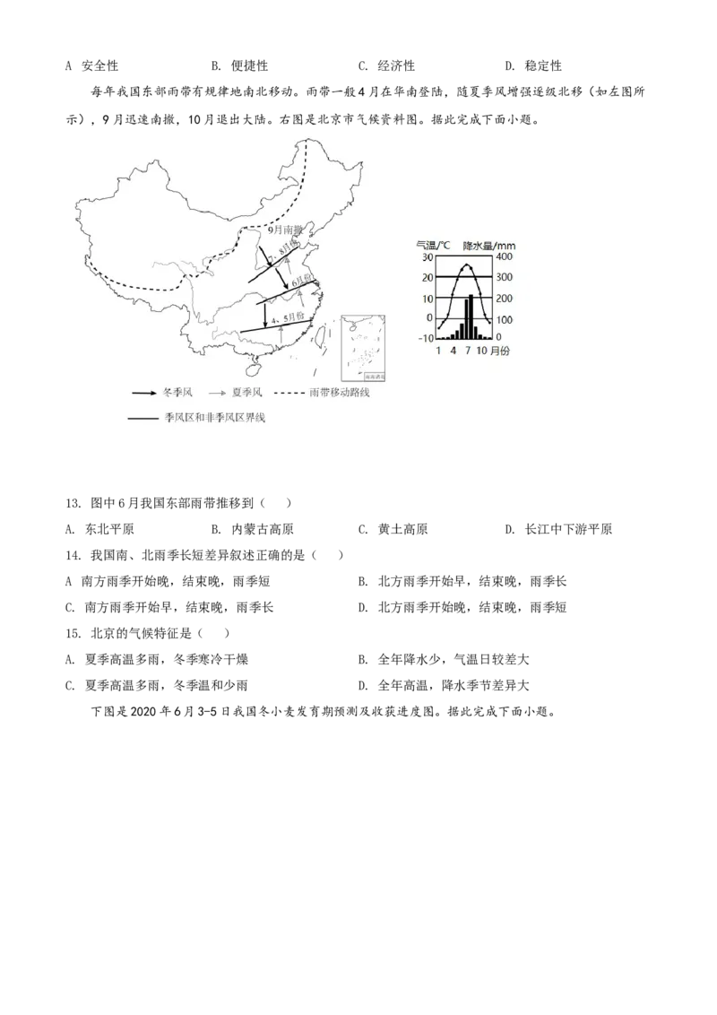 精品解析：2022年四川省成都市中考地理真题（原卷版）_7地理中考复习_2025中考复习资料_中考真题（近三年）_2022年中考地理试卷104份_精品解析：2022年四川省成都市中考地理真题