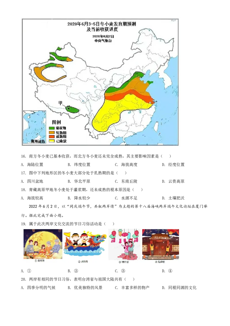 精品解析：2022年四川省成都市中考地理真题（原卷版）_7地理中考复习_2025中考复习资料_中考真题（近三年）_2022年中考地理试卷104份_精品解析：2022年四川省成都市中考地理真题