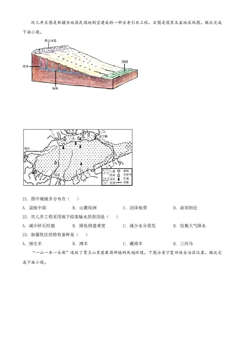 精品解析：2022年四川省成都市中考地理真题（原卷版）_7地理中考复习_2025中考复习资料_中考真题（近三年）_2022年中考地理试卷104份_精品解析：2022年四川省成都市中考地理真题