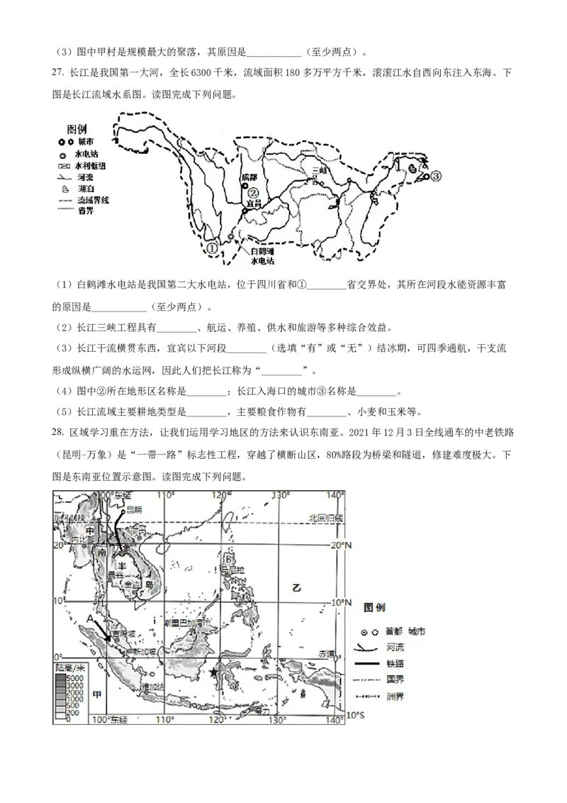 精品解析：2022年四川省成都市中考地理真题（原卷版）_7地理中考复习_2025中考复习资料_中考真题（近三年）_2022年中考地理试卷104份_精品解析：2022年四川省成都市中考地理真题