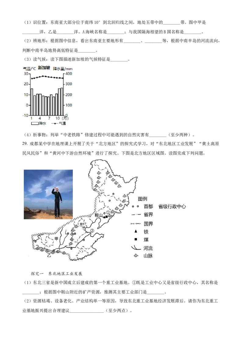 精品解析：2022年四川省成都市中考地理真题（原卷版）_7地理中考复习_2025中考复习资料_中考真题（近三年）_2022年中考地理试卷104份_精品解析：2022年四川省成都市中考地理真题