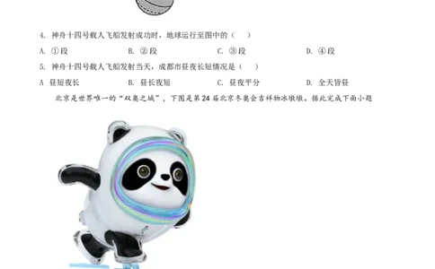 精品解析：2022年四川省成都市中考地理真题（原卷版）_7地理中考复习_2025中考复习资料_中考真题（近三年）_2022年中考地理试卷104份_精品解析：2022年四川省成都市中考地理真题