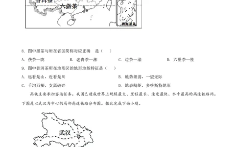 精品解析：2022年四川省成都市中考地理真题（原卷版）_7地理中考复习_2025中考复习资料_中考真题（近三年）_2022年中考地理试卷104份_精品解析：2022年四川省成都市中考地理真题