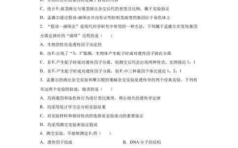 课时17孟德尔遗传实验的科学方法-2023年高考生物一轮复习小题多维练（原卷版）_通用版（老高考）复习资料_2023年复习资料_一轮复习_2023年高考生物一轮复习小题多维练（全国通用）