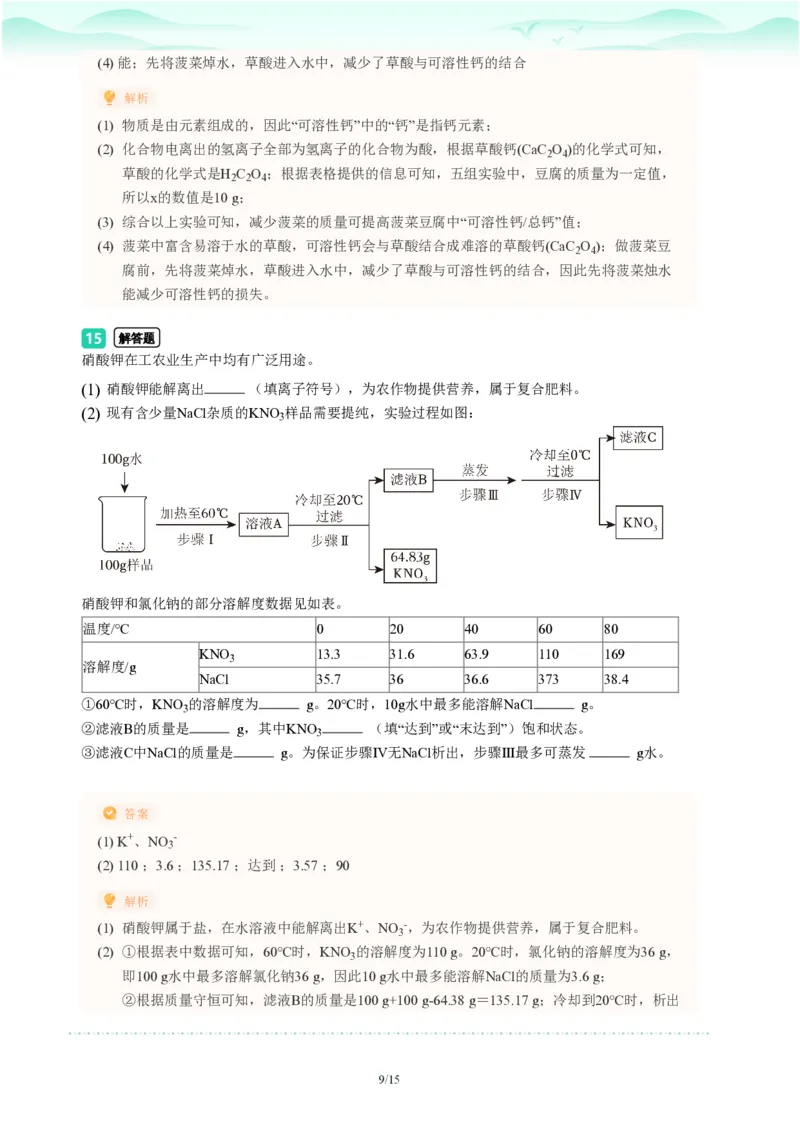 2023年广东省广州市越秀区中考一模化学试题-解析版_初中近3年全区全科一模真题_2023年广州初三一模各区各科真题卷（44份）_化学2023年广州中考一模