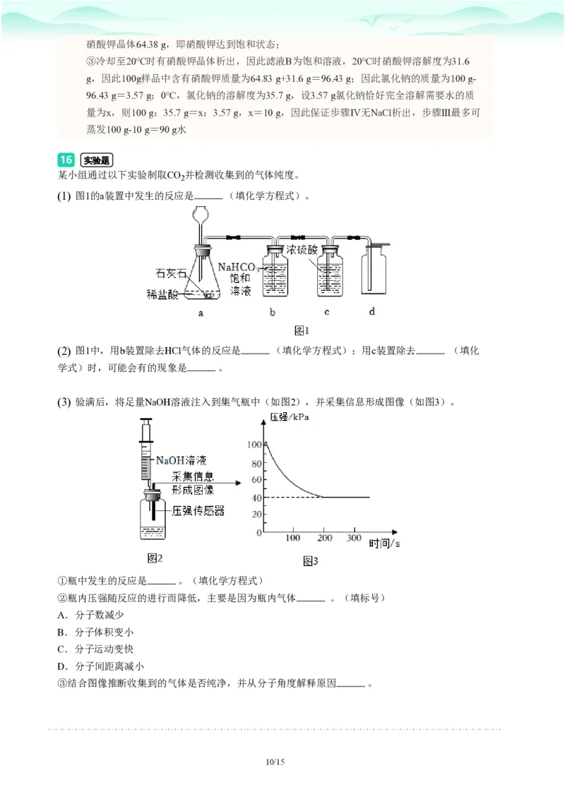 2023年广东省广州市越秀区中考一模化学试题-解析版_初中近3年全区全科一模真题_2023年广州初三一模各区各科真题卷（44份）_化学2023年广州中考一模