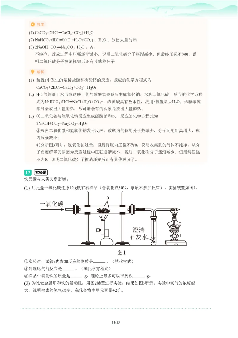 2023年广东省广州市越秀区中考一模化学试题-解析版_初中近3年全区全科一模真题_2023年广州初三一模各区各科真题卷（44份）_化学2023年广州中考一模
