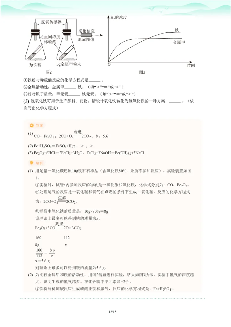 2023年广东省广州市越秀区中考一模化学试题-解析版_初中近3年全区全科一模真题_2023年广州初三一模各区各科真题卷（44份）_化学2023年广州中考一模