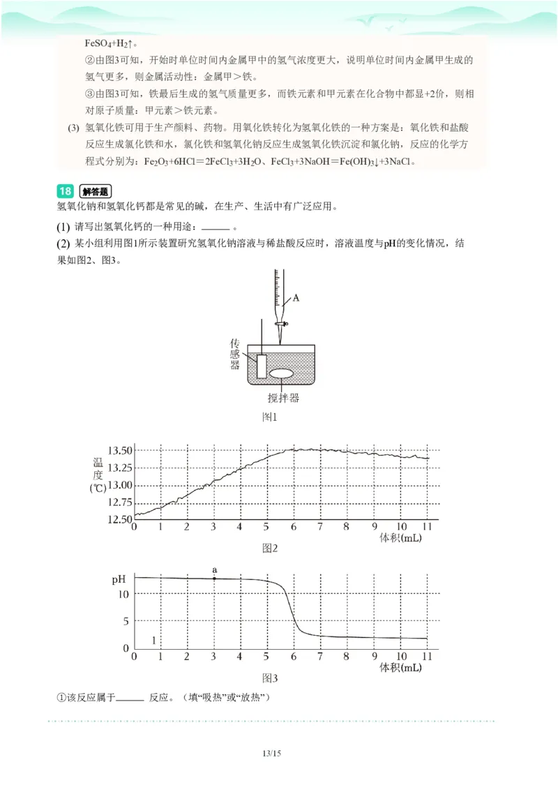 2023年广东省广州市越秀区中考一模化学试题-解析版_初中近3年全区全科一模真题_2023年广州初三一模各区各科真题卷（44份）_化学2023年广州中考一模