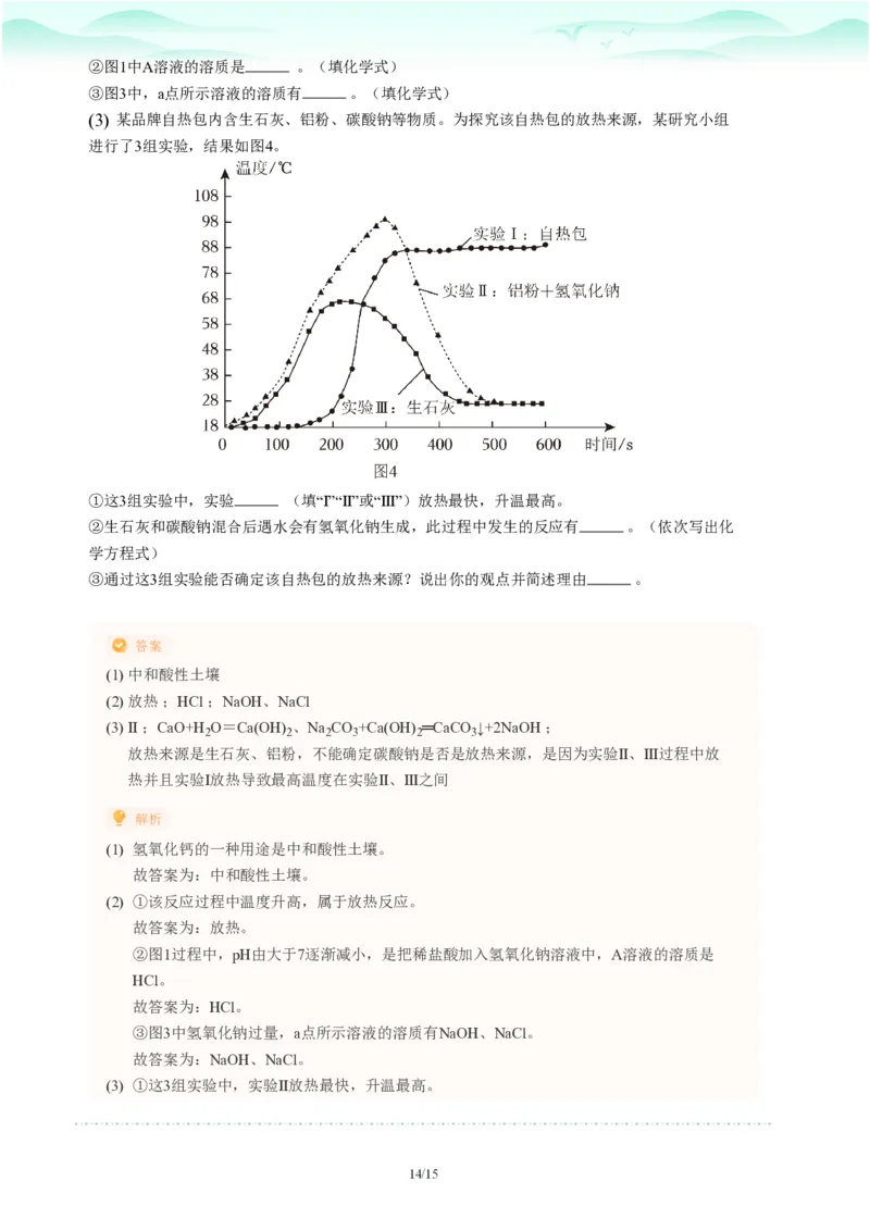 2023年广东省广州市越秀区中考一模化学试题-解析版_初中近3年全区全科一模真题_2023年广州初三一模各区各科真题卷（44份）_化学2023年广州中考一模