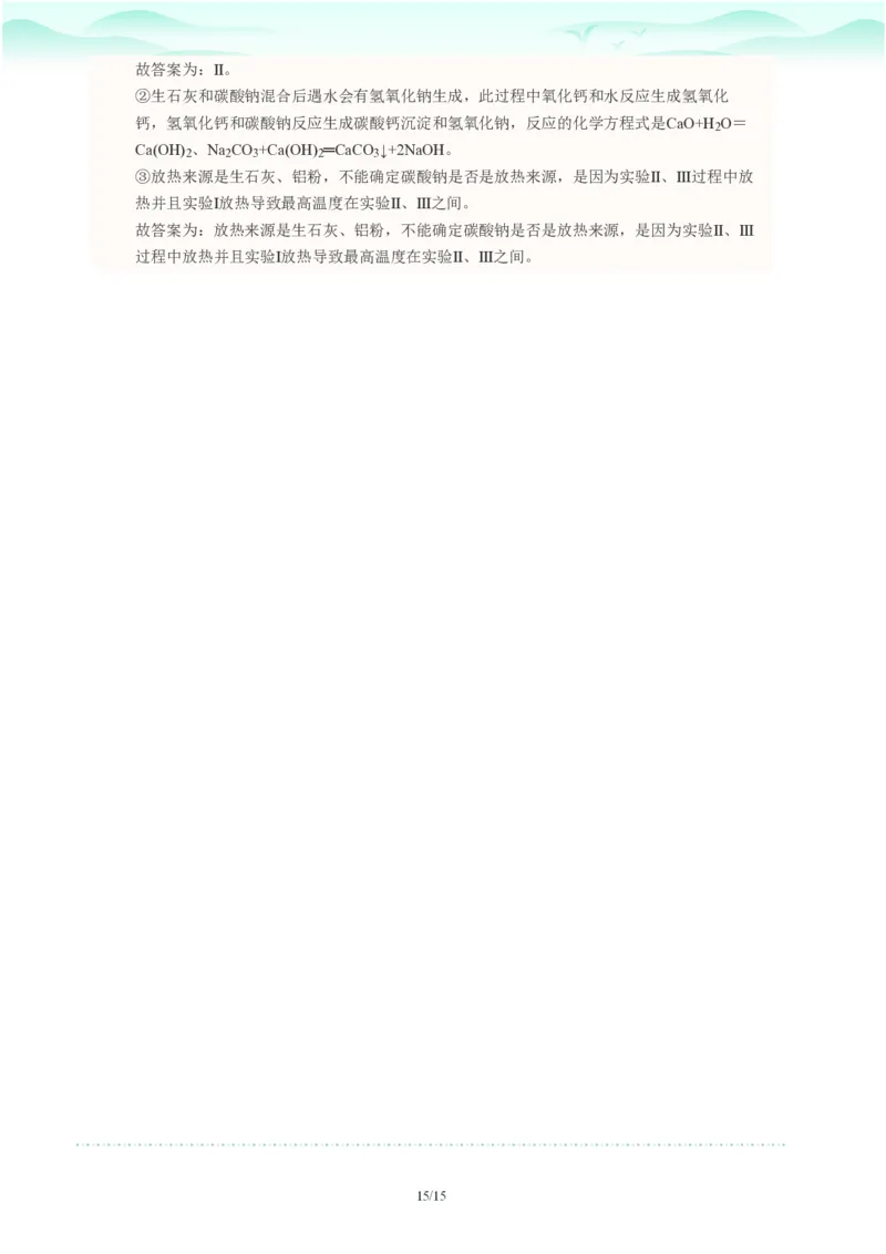 2023年广东省广州市越秀区中考一模化学试题-解析版_初中近3年全区全科一模真题_2023年广州初三一模各区各科真题卷（44份）_化学2023年广州中考一模
